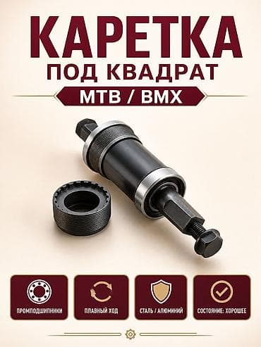 gray fixed gear: Каретка под квадрат для MTB / BMX - Совместимость: горные и BMX — 1