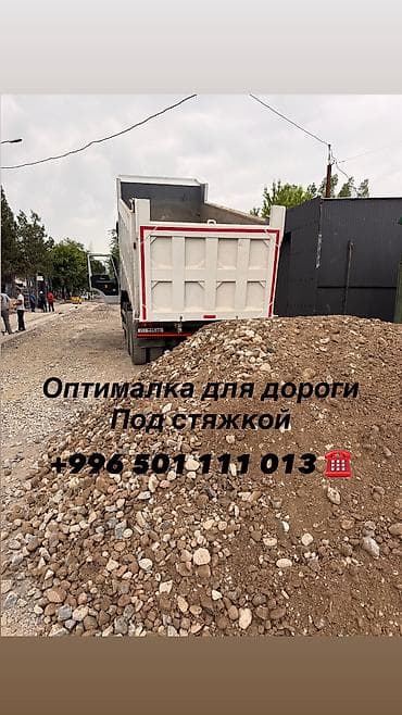 Оптималка, Чистая, В кубах, Камаз, Хово