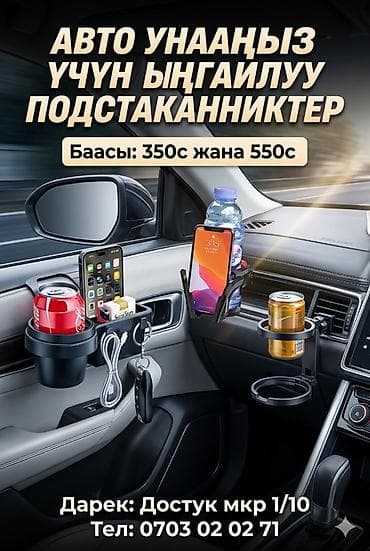 game insight: Универсальные подстаканники и органайзеры для авто - Подстаканники — 1