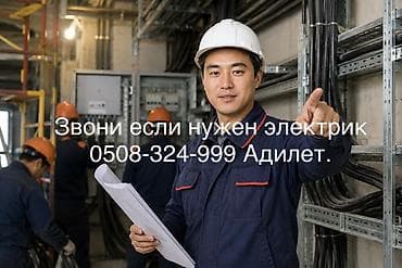 заземление: Услуги электрика для дома, офиса и производства. - Монтаж и замена — 1
