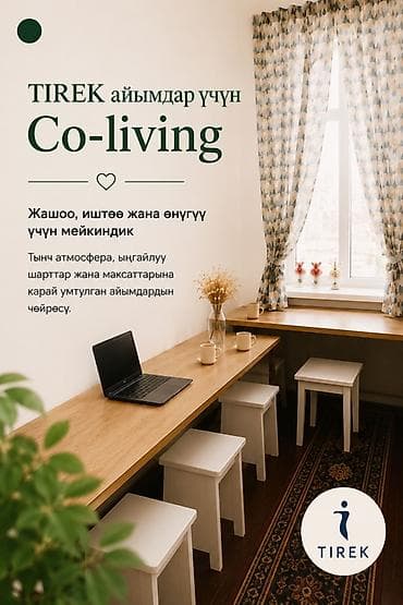 pro group: TIREK айымдар үчүн Co-living. Бул жер сиз үчүн, эгерде сиз: 🌿Өз — 2