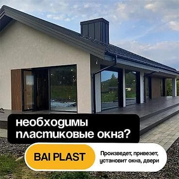 Обои: BAI PLAST — изготовление и монтаж ПВХ-окон и дверей - Полный цикл — 3