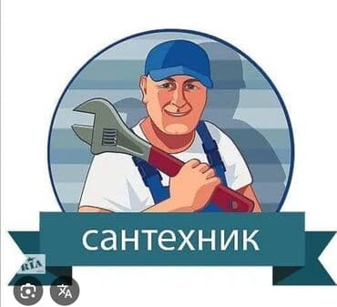 разморозка отопления: Ремонт сантехники Больше 6 лет опыта — 2