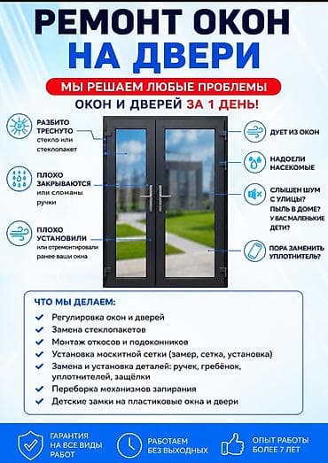 Буюртмага терезелер: Ремонт пластиковых окон мы решаем любые проблемы окон и балконных — 2
