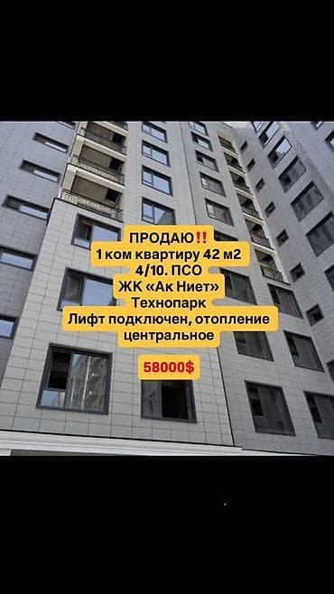 1 комната, 42 м², Элитка, 6 этаж, Готовая ПСО (под самоотделку)