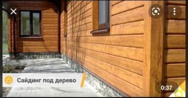 виниловый сайдинг цена бишкек: Сайдинг
Сайдинк
Декоративные сайдинги
Дерево
Камень
Сарыташ — 2