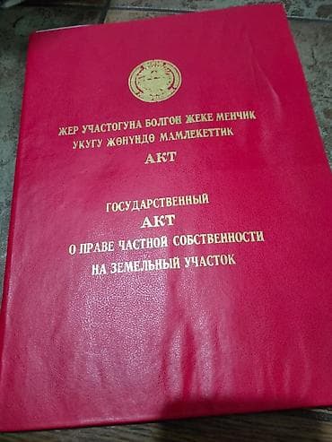 Земельные участки: 4 соток, Для строительства, Красная книга — 3