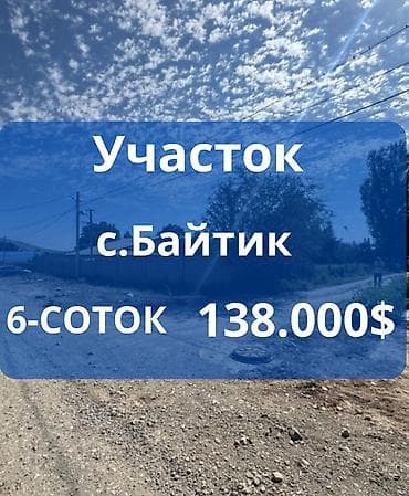 6 соток, Для строительства, Красная книга at lalafo.kg 6 соток, Для строительства, Красная книга