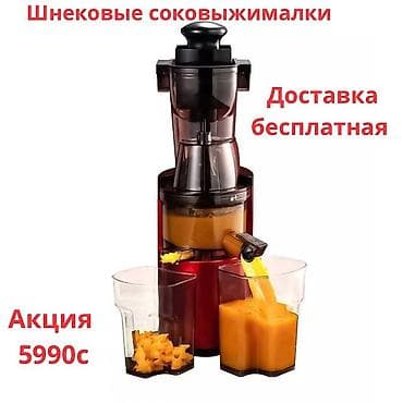 9 c: Соковыжималка, Новый, Самовывоз, Бесплатная доставка, Платная доставка — 1