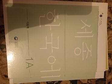 корейский: Учебные материалы King Sejong Institute: «세종 한국어 (Sejong Korean)» — 3