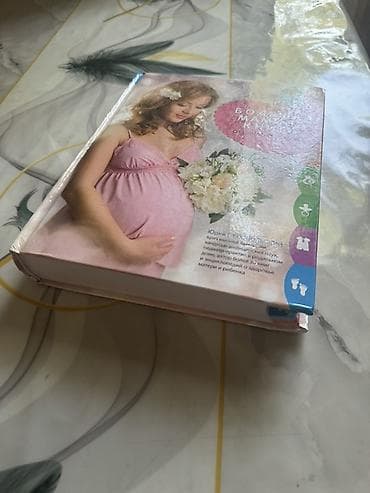 родов: Большая «Мамина книга: от зачатия до года» Издание для будущих и — 2