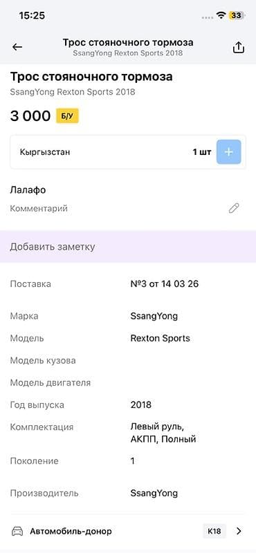 rex: Трос стояночного тормоза для SsangYong Rexton Sports - Оригинальная — 2