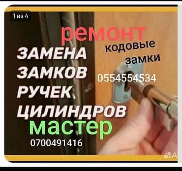 чиповый замок: Замок: Ремонт — 1