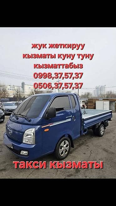 намба курьер: Грузовое такси — доставка грузов днем и ночью. Услуги: - Перевозка — 1