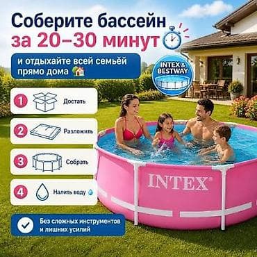 Каркасный бассейн Intex для всей семьи - Быстрая сборка: 20–30 минут