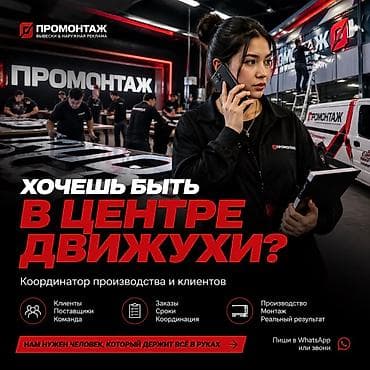 монтажник вентиляции: Офис-менеджер — 3