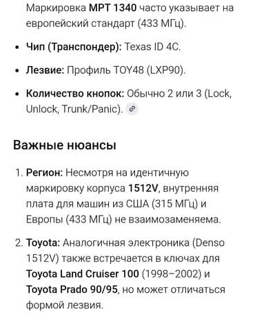 сигналы на авто: Ключ Lexus Б/у — 4