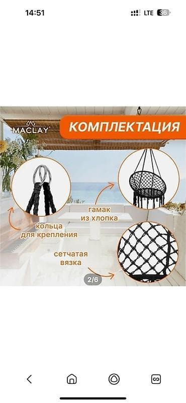 подвесной стол: Подвесное кресло-качели (гамак) новая - Размеры: ?60 см (указано на — 8