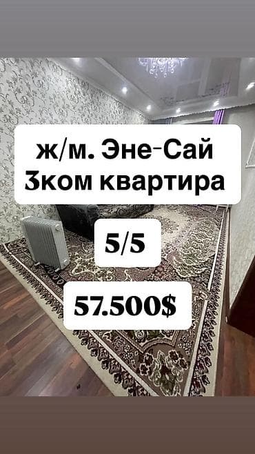 энесей: 3 комнаты, 63 м², Индивидуалка, 5 этаж, Косметический ремонт — 1