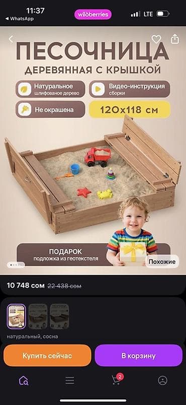 ойно: Деревянная песочница с крышкой/лавочками, ?21 см - Материал: 100% — 2