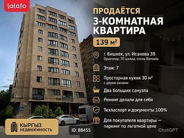 квартира 3 комнатная бишкек: 3 комнаты, 139 м², Элитка, 7 этаж, Дизайнерский ремонт — 1
