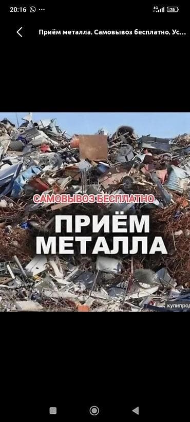 Приём металлолома. Самовывоз бесплатно. Услуги: - Приём черного и