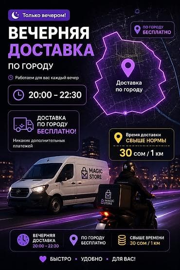 детский койнок: Бала, Акысыз жеткирүү — 6