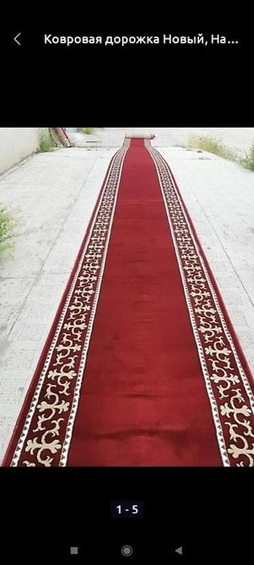 ковео: Ковровая дорожка Орнамент — 1