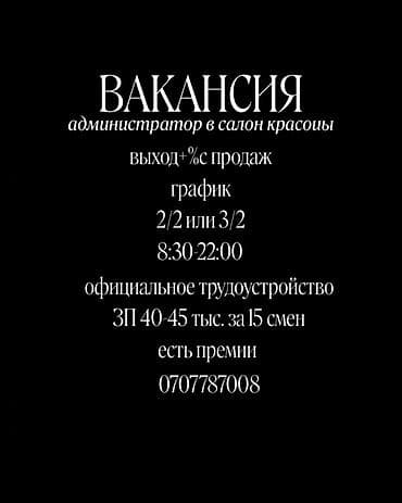 Администратор. Салон красоты