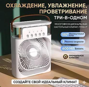 кулер для увлажнителя воздуха: Многофункциональный настольный климат‑прибор 3‑в‑1: охлаждение — 1