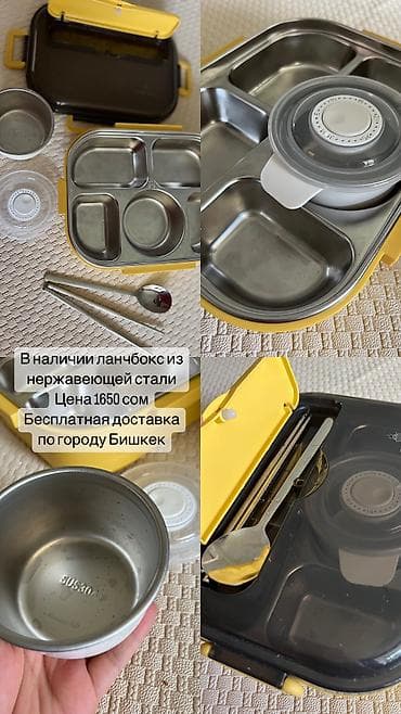 Ланчбокс из нержавеющей стали Бесплатная доставка по городу В at lalafo.kg Ланчбокс из нержавеющей стали Бесплатная доставка по городу В