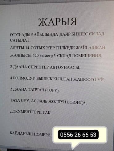 Даяр бизнес склад сатылат at lalafo.kg Даяр бизнес склад сатылат