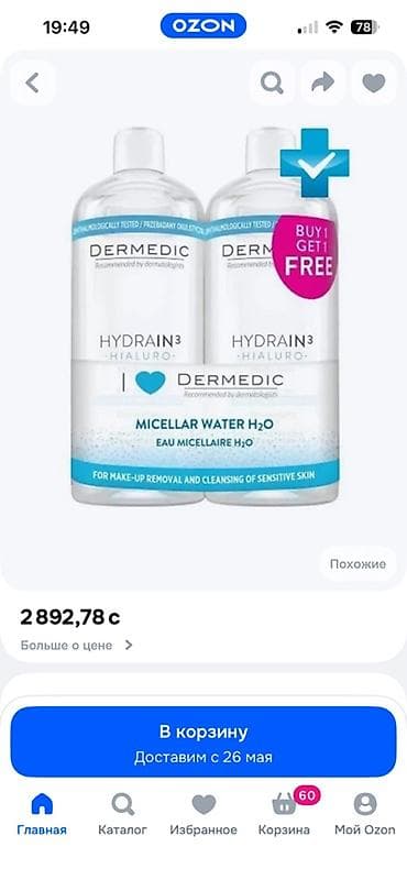 крем здоров: DERMEDIC Hydrain3 Hialuro Micellar Water H2O — набор из двух флаконов — 1