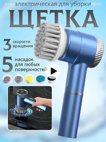 Бекерге берем: 1200 сом!!!Электрическая щетка для уборки - Компактная ручная щетка с — 1