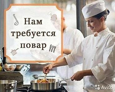 Работа: Требуется Повар Менее года опыта — 1