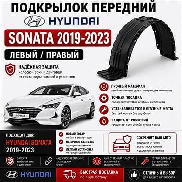 Дөңгөлөк жааларын коргугуч Комплект Hyundai, 2021 г.