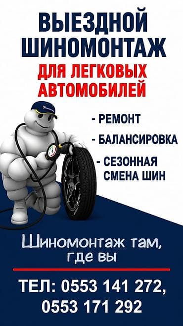 corolla 2016: Шиномонтаж, Ремонт боковых порезов шин, С выедом, Специализация: Легковое авто — 1