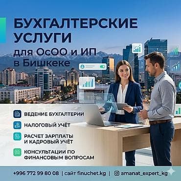 Бухгалтерские услуги | Подготовка налоговой отчетности, Сдача налоговой отчетности, Консультация