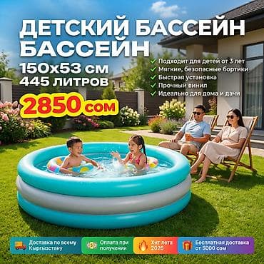 💦 ДЕТСКИЙ НАДУВНОЙ БАССЕЙН BESTWAY Артикул: 51041 ✔ Размер 150x53 см