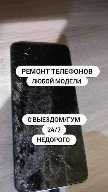 Ремонт телефонов любой модели. Что делаем: - Замена дисплея и — 1