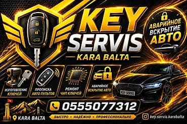 вскрытие и замена замков: Услуги KEY SERVIS (Kara Balta) - Аварийное вскрытие авто - — 1