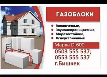 мото блок касылка: Газоблок Бишкек Шаары АК Бата 6а сапатты жакшы Газоблок 165сом — 5