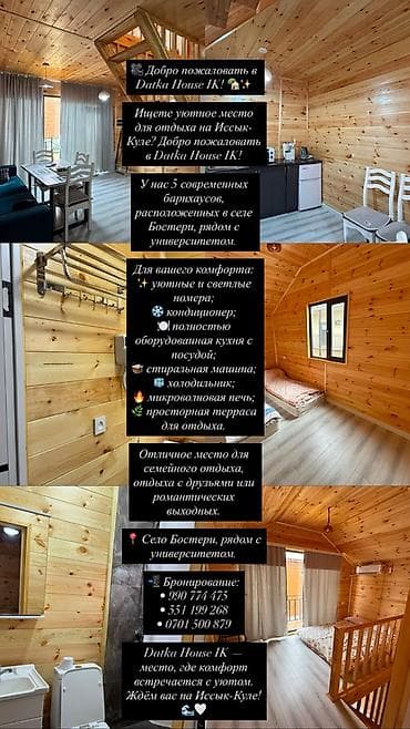 иссы куль: Барнхаус, Бостери, 10 мест — 5