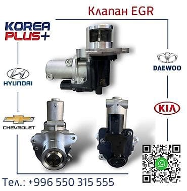 егр клапан: Клапан egr — 1