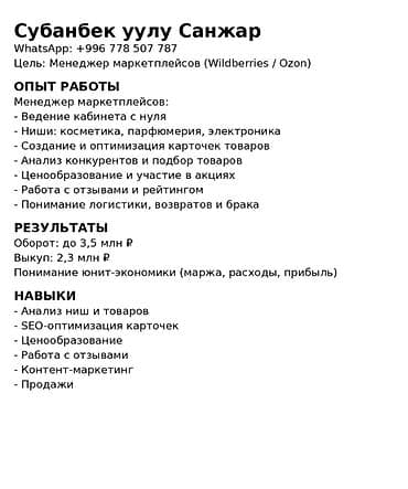 продаю место на рынке: Менеджер маркетплейсов, До 1 года опыта, Мужчина — 2