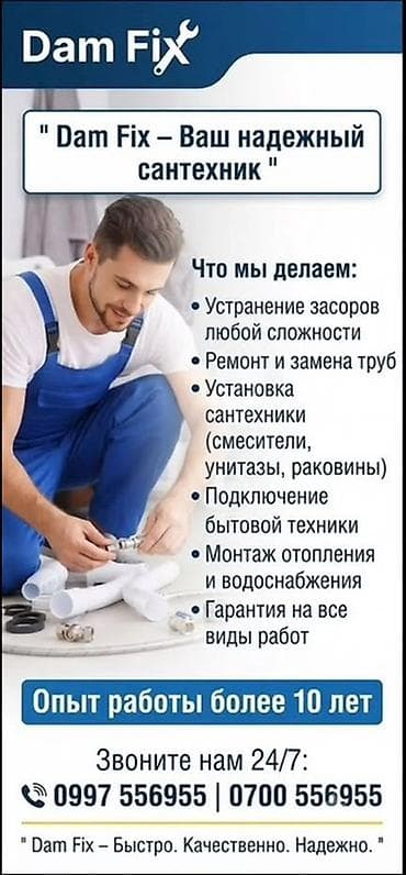 Кызматтар: Сантехниканы орнотуу жана алмаштыруу 6 жылдан ашык тажрыйба — 1