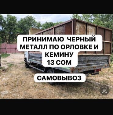 ремонт газового оборудования бишкек: Куплю металлолом — 1