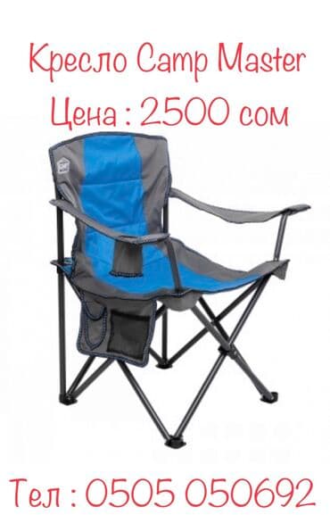 купить рогатку для охоты: Кресло Camp Master - это кемпинг не только место для остановки в — 2