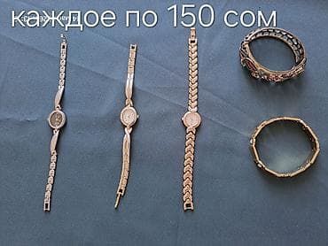 сколько стоит часы картье: Часы наручные и браслеты б/у. хорошее качество. Каждое по 150 сом — 3