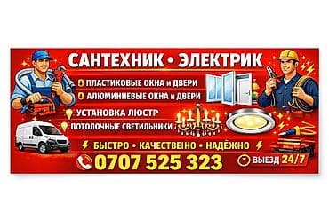 google home: Сантехник и электрик — комплекс работ под ключ. Услуги: - Водопровод — 2